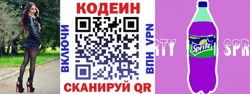 Кодеиновый сироп Lean Purple Drank купить это официальный сайт Грайворон